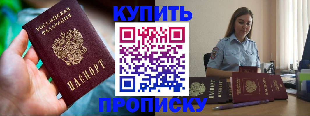 прописка законно в Дегтярске