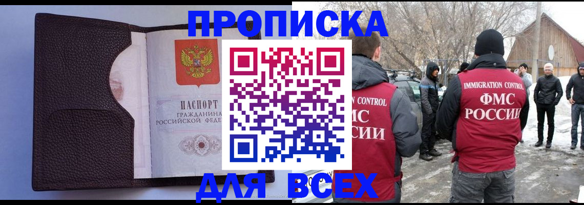прописка в Дегтярске