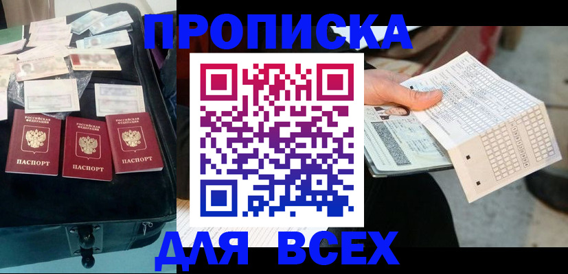 купить прописку в Дегтярске