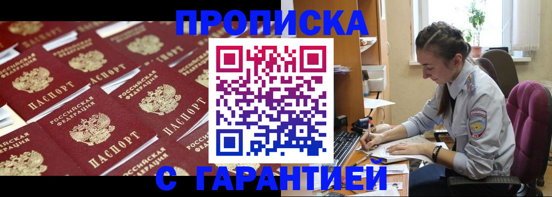 прописка ребенка в Дегтярске