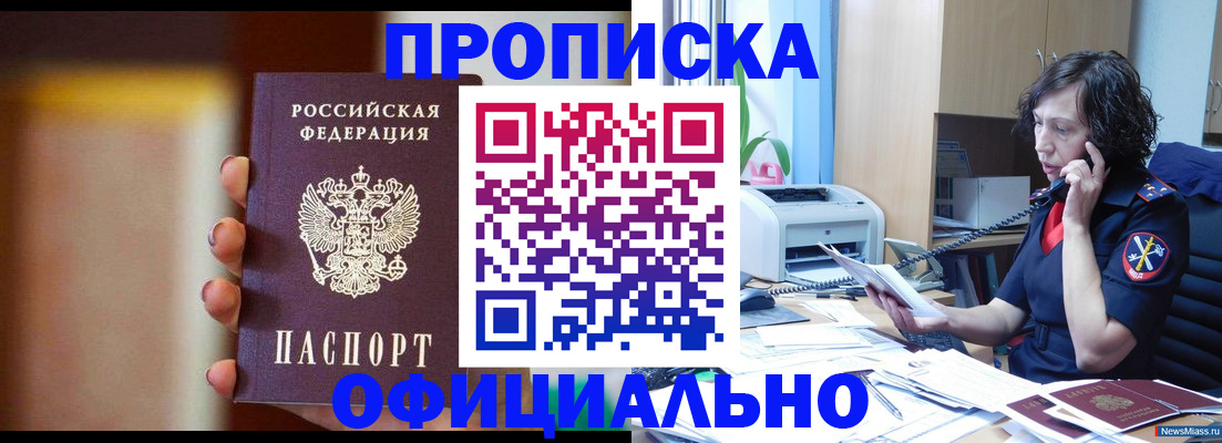 прописка ребенка в Дегтярске