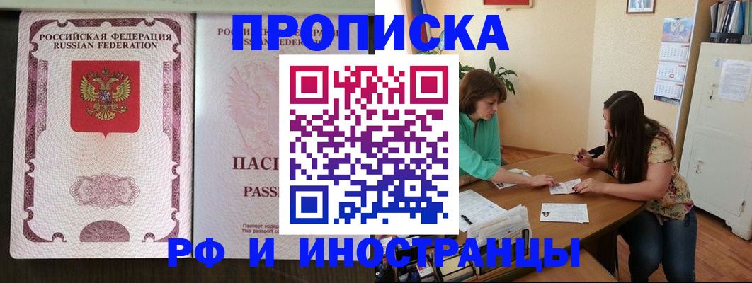 прописка штамп в Дегтярске