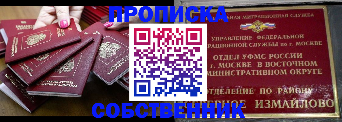 прописка законно в Дегтярске